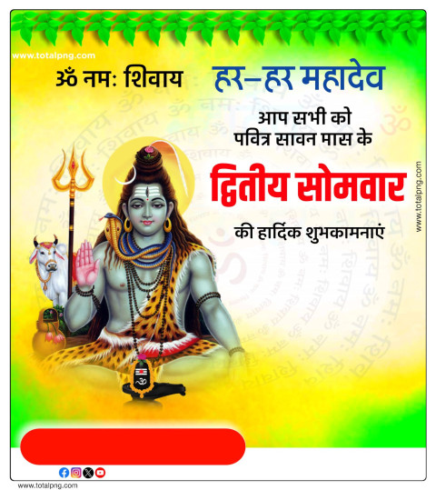 सावन मास दूसरे सोमवार पोस्टर Sawan Somwar Banner Download