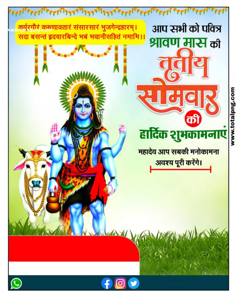 सावन मास तृतीय सोमवार पोस्टर Sawan Somwar Banner Download