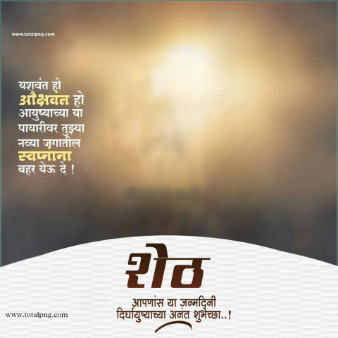Sheth Birthday Banner Background Poster download Total PNG