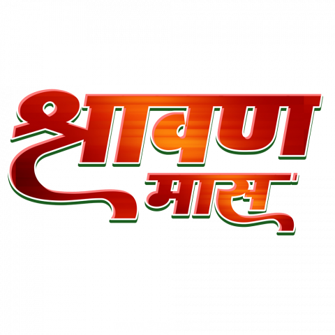 Shravan Mas Text Png image