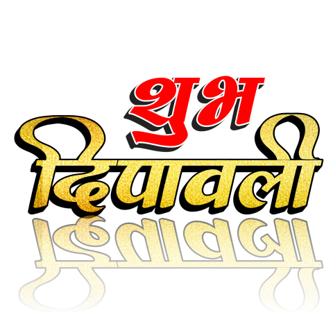 Shubh diwali text hindi png images,Diwali png images
