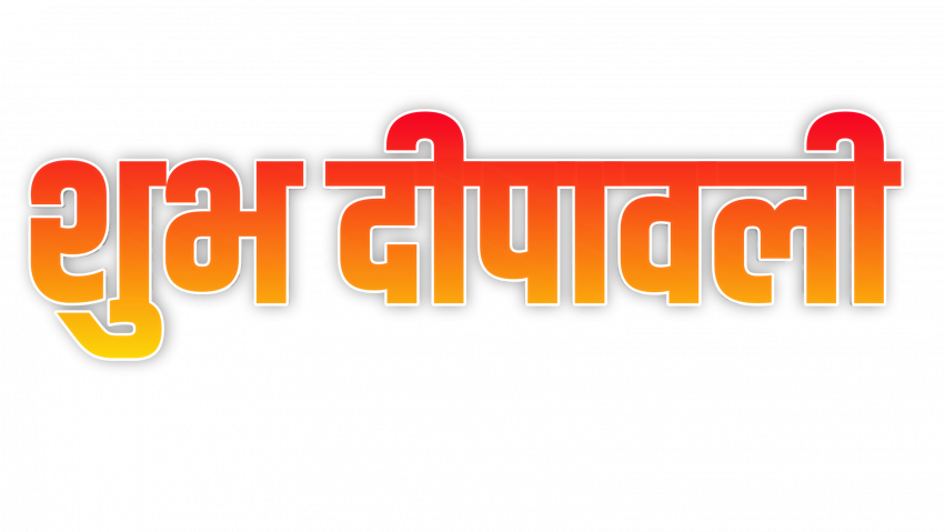 Shubh diwali text png hd