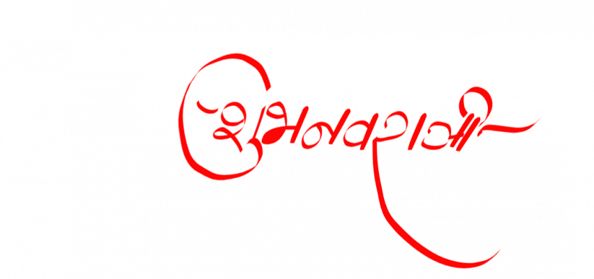 Subh navratri png, Navratri text transparent png