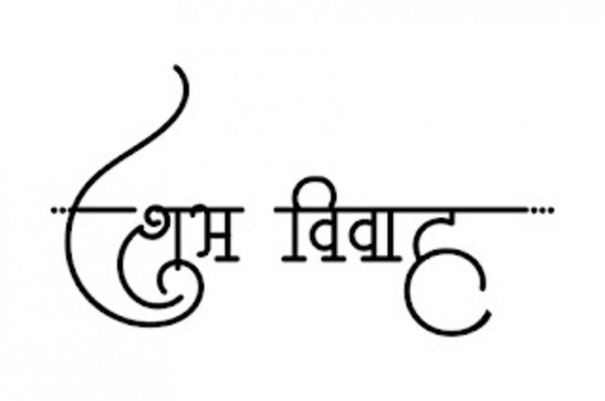 Subh vivah hindi text png download (1)