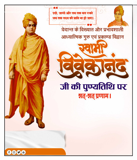 स्वामी विवेकानंद पुण्यतिथि पोस्टर Swami Vivekanand ji ka punyatithi poster Kaise banaen mobile se