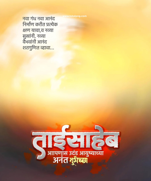 Taisaheb Birthday Banner Poster Background Free