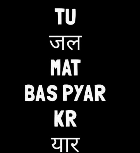 Tu jal mt bas payar kr text png   text png picsart