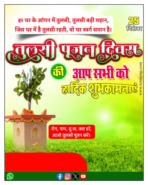 तुलसी पूजन दिवस पोस्टर, tulsi pujan divas poster plp