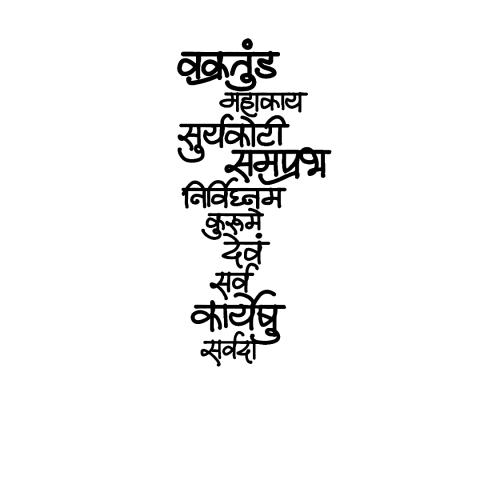 vakratunda mahakaya PNG calligraphy text