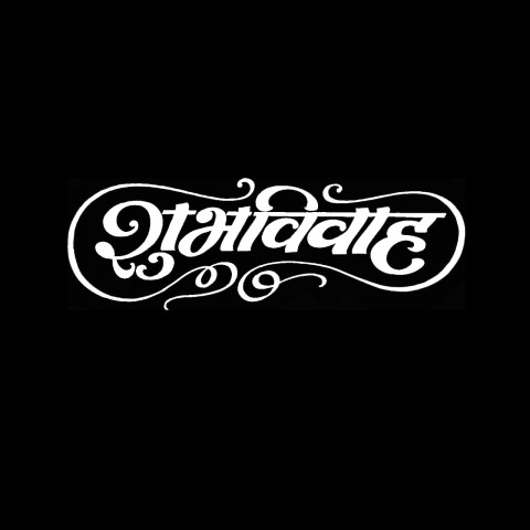 wedding text p[ng (2)