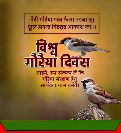 विश्व गौरैया दिवस world sparrow day poster Download