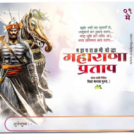 10+ Maharana Pratap Jayanti Banner महाराणा प्रताप जयंती 2024