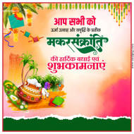10+  Makar sankranti blank poster download