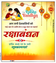 10+  raksha bandhan banner background hd Download