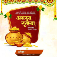100+  अक्षय तृतीया शुभेच्छा मराठी बॅनर  Akshay Tritiya Banner PLP