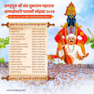 100+संत तुकाराम आणि संत ज्ञानेश्वर महाराज पालखी प्रस्थान Poster 2024