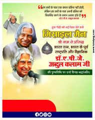 100+  Abdul Kalam punyatithi poster plp file   APJ अब्दुल कलाम Poster
