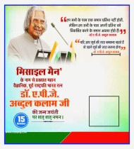 100  APJ Abdul Kalam Jayanti Poster Banner Hd background