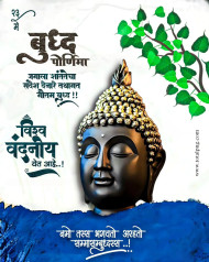 100+  बुद्ध पौर्णिमा बॅनर buddha purnima marathi Poster PLP