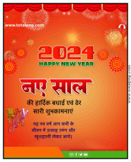 100  नया साल 2024 पोस्टर बनाये mobile se naya Sal Ka poster Happy New Year