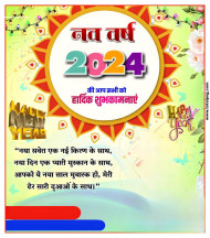 100+  नया साल 2024 पोस्टर बनाये mobile se naya Sal Ka poster Hd Online