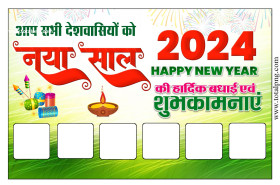 100+  Naya sal 2024 group poster Kaise Banaye new year photo editing 2024 background