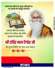 100+  Rabindranath tagore punyatithi poster plp file download
