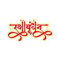 100+  raksha bandhan text png hindi free download