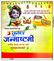 100+ Shri Krishna Janmashtami Material Krishna Janmashtami Banner Background