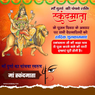 100 Skandmata Navratri Background For Banner Poster 5th Day