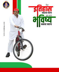 104 Samajwadi Party Images, Stock Photos Banner Background