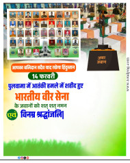 14 February pulwama attack Poster PNG images download