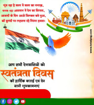 15 अगस्त का पोस्टर कैसे बनाएं swatantrata divas poster Download