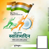 15 august banner background download