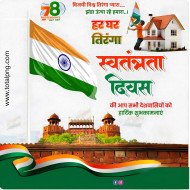 15 august banner kaise banaye download