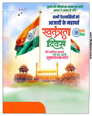 15 august ka poster kaise banaen  15 अगस्त पोस्टर कैसे बनाएं