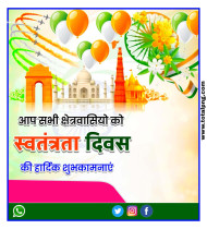 15 august ka poster kaise banaen 15 अगस्त पोस्टर कैसे बनाएं