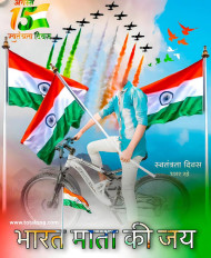 15 August Photo Editing 2023  15 August photo editing Background