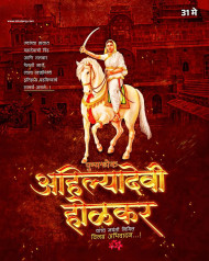 1500+  अहिल्यादेवी होळकर जयंती Poster Download