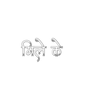 1500+  Bhojpuri Text PNG Images Download