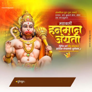 1500+  Hanuman Jayanti Poster Images Free Download