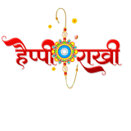 1500+  happy raksha bandhan text png hindi