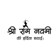 1500 + Ram Navami Text PNG Transparent Images