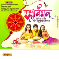 200 + रक्षाबंधन बैनर hd Download Free