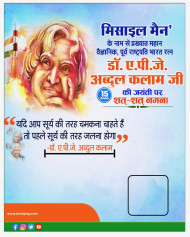 2000 अब्दुल कलाम की जयंती Hight Quality Poster Banner Background 4k