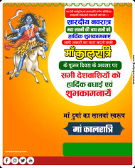 2023 Navratri saptami din poster  7th banner editing Background hd सातवें नवरात्र माँ कालरात्रि पोस्टर