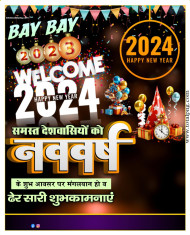 नव  वर्ष 2024 का पोस्टर बनाएं happy new year poster Background free