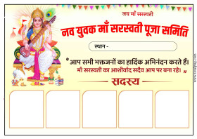 2024 सरस्वती पूजा समिति ग्रुप पोस्टर कैसे बनाएं Saraswati Puja Group Banner