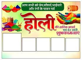 2024 Happy Holi Group Poster PLP Download