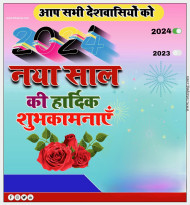 2024 Happy New Year Banner Background Design Hindi